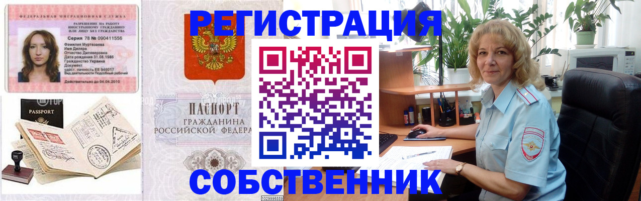 временная регистрация купить в Судогде