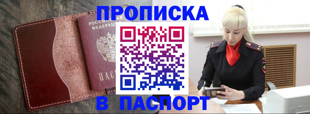 прописка штамп в Судогде